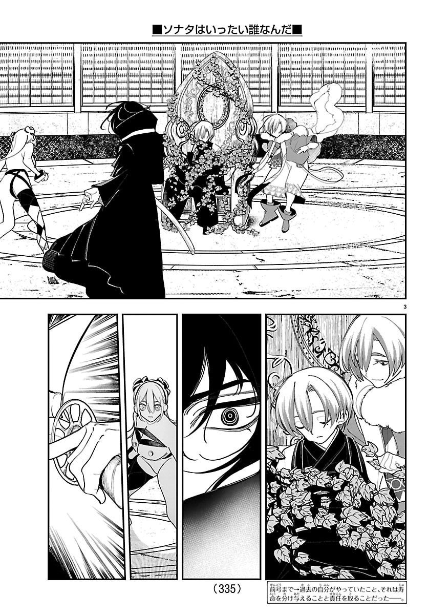 Sonata wa Ittai Dare Nanda - Chapter 29 - Page 3
