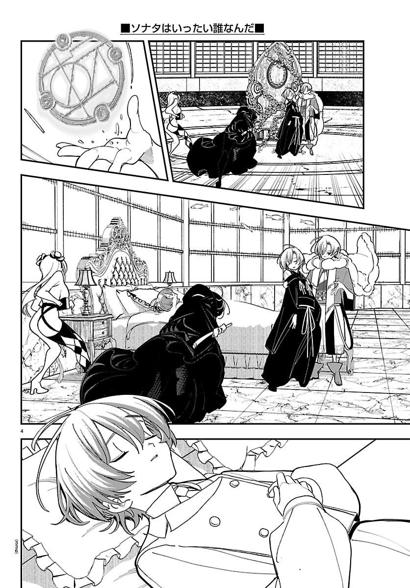 Sonata wa Ittai Dare Nanda - Chapter 29 - Page 4