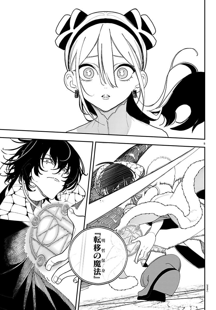 Sonata wa Ittai Dare Nanda - Chapter 29 - Page 5