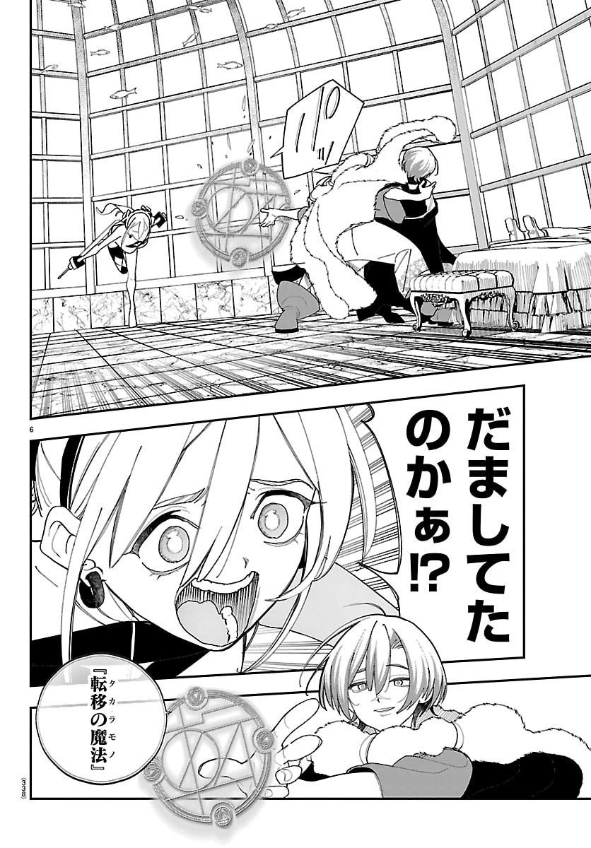 Sonata wa Ittai Dare Nanda - Chapter 29 - Page 6