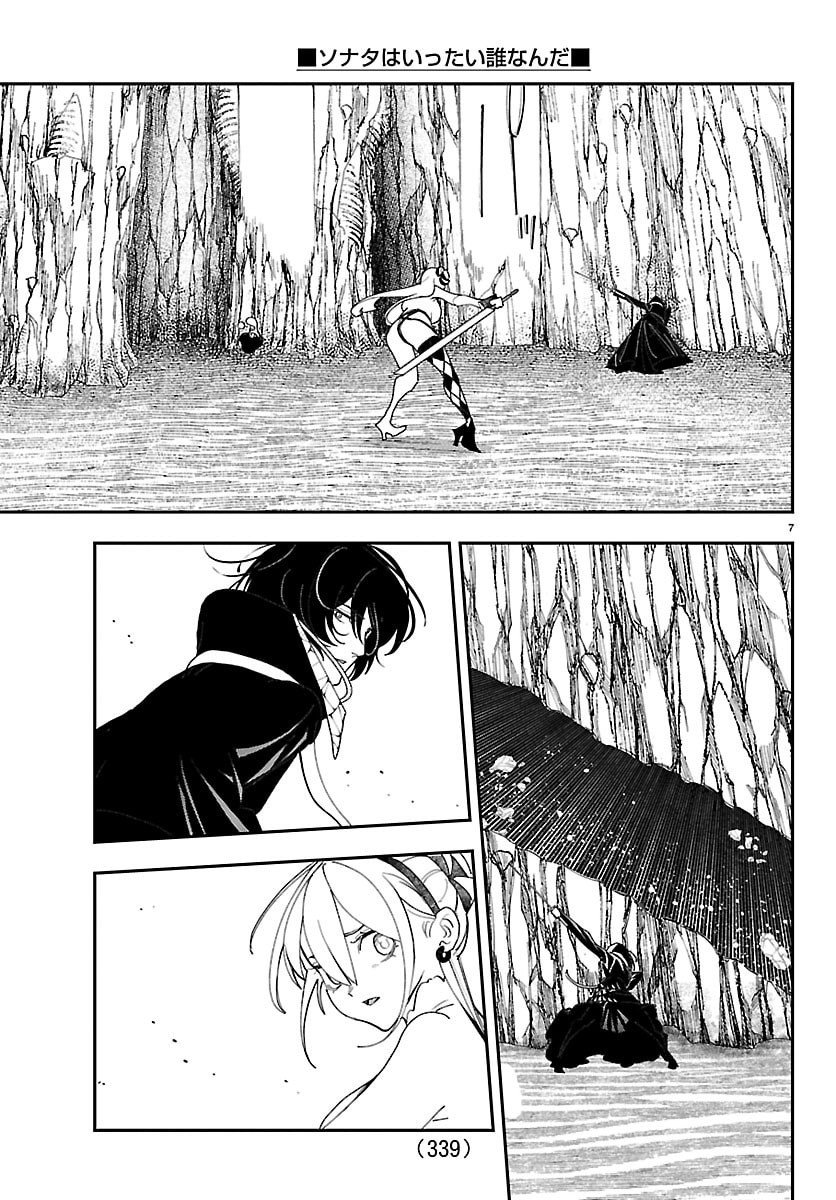 Sonata wa Ittai Dare Nanda - Chapter 29 - Page 7
