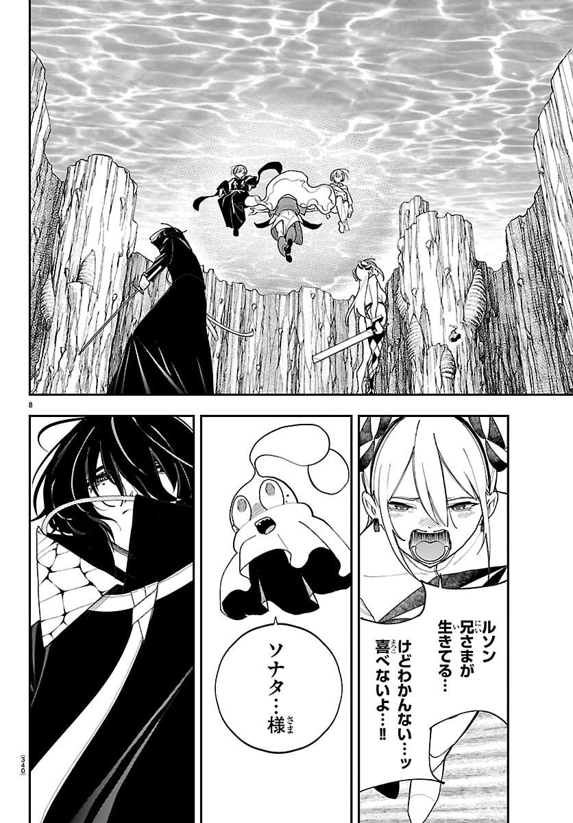 Sonata wa Ittai Dare Nanda - Chapter 29 - Page 8