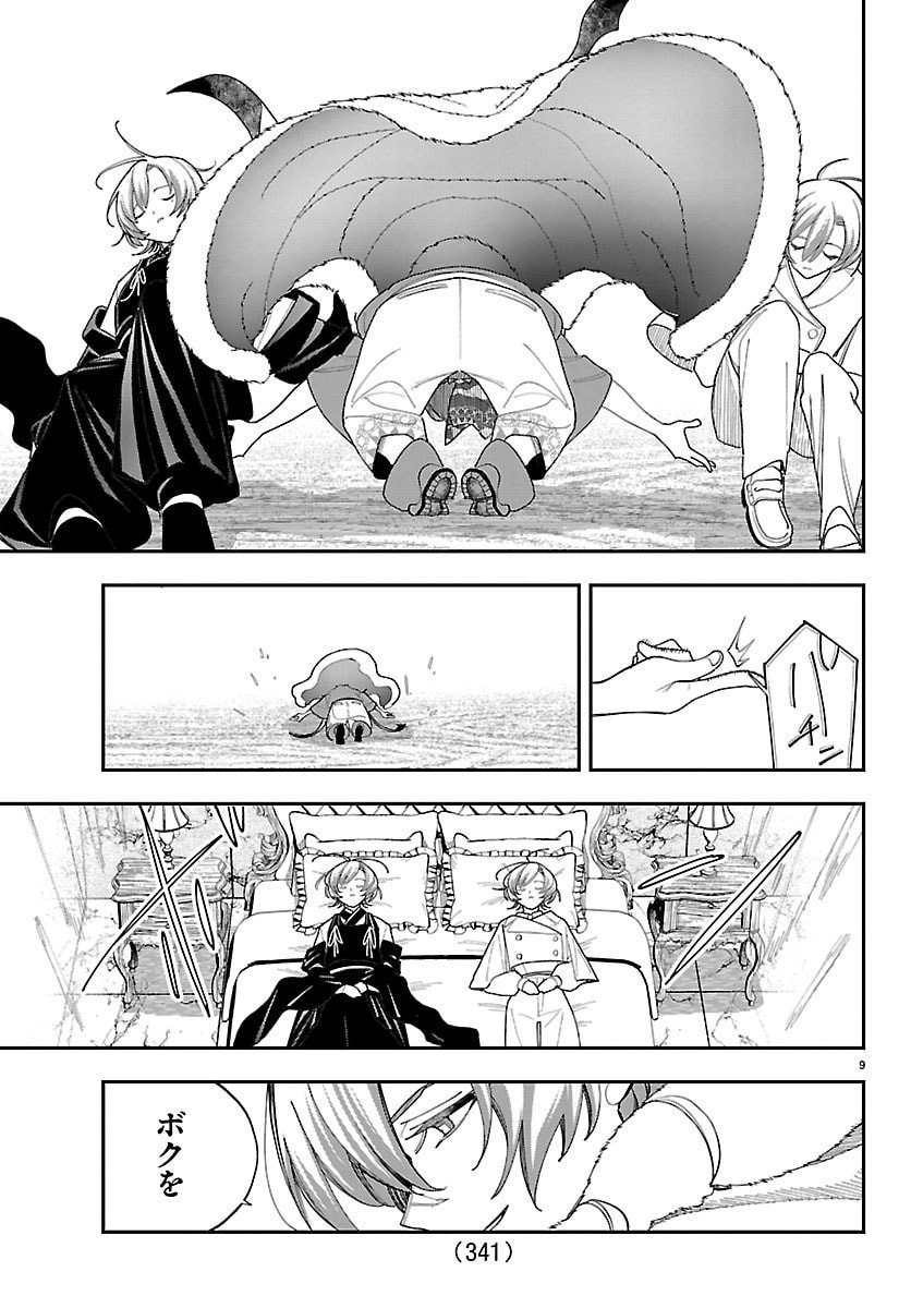 Sonata wa Ittai Dare Nanda - Chapter 29 - Page 9