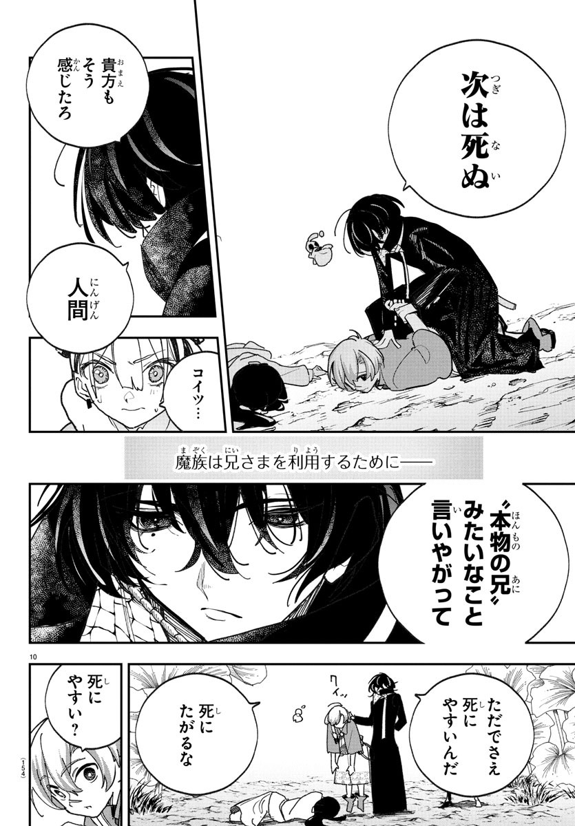 Sonata wa Ittai Dare Nanda - Chapter 3 - Page 10