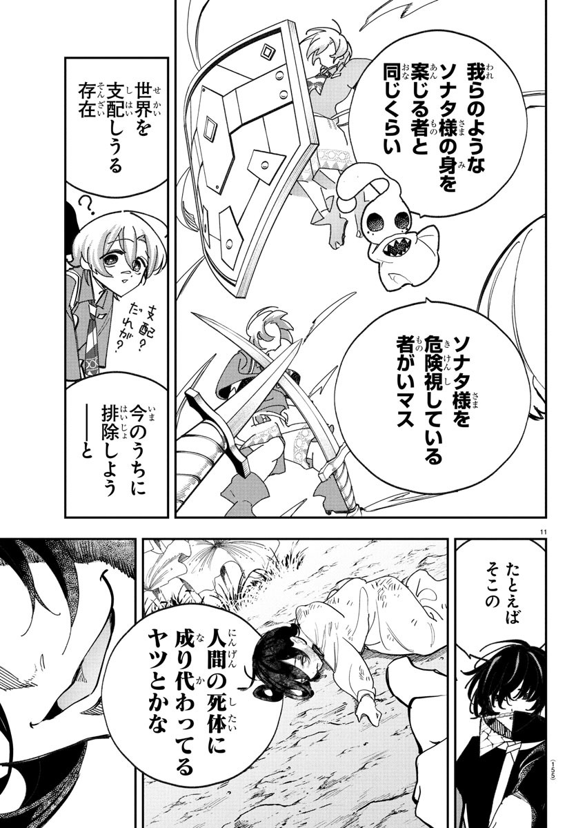 Sonata wa Ittai Dare Nanda - Chapter 3 - Page 11