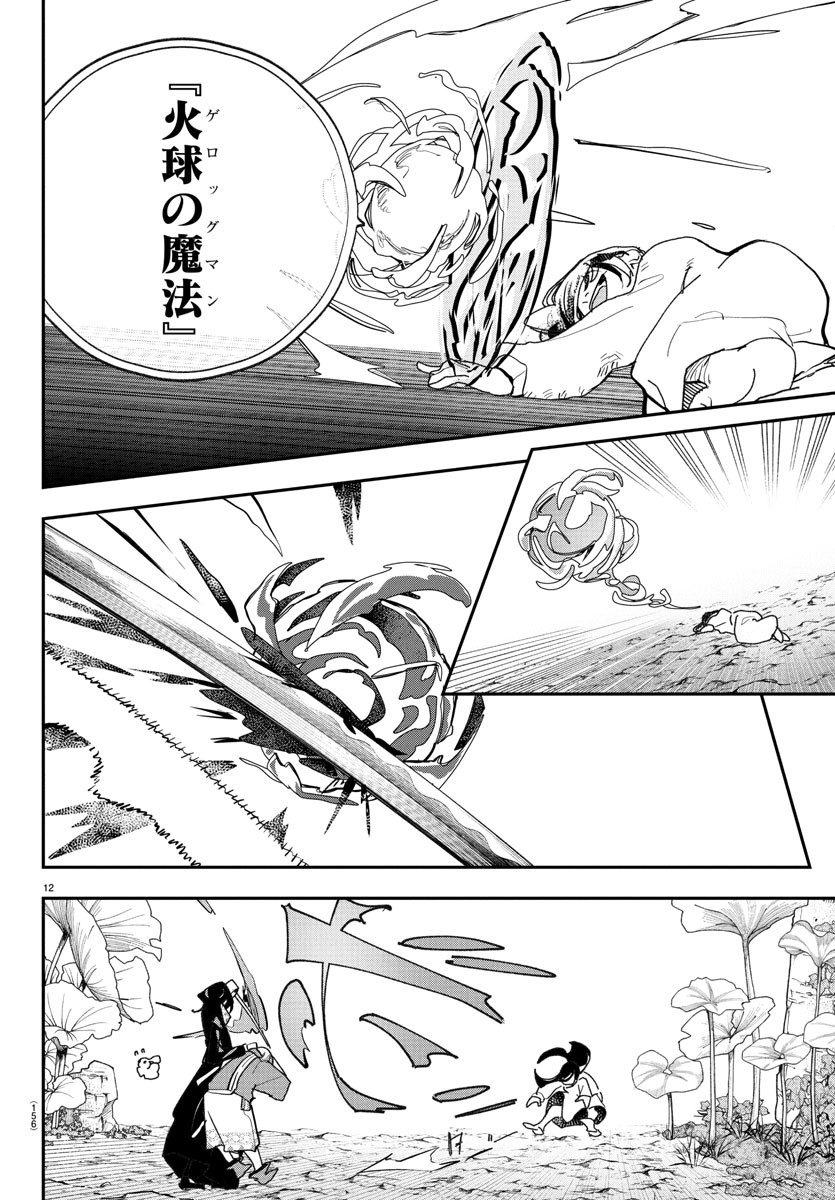 Sonata wa Ittai Dare Nanda - Chapter 3 - Page 12