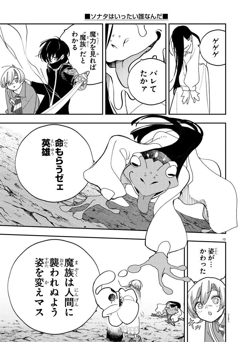 Sonata wa Ittai Dare Nanda - Chapter 3 - Page 13