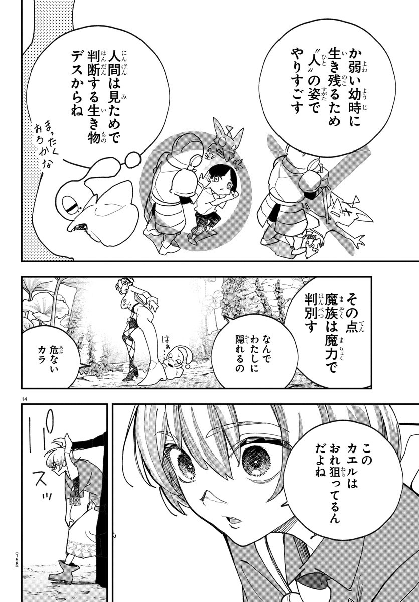 Sonata wa Ittai Dare Nanda - Chapter 3 - Page 14