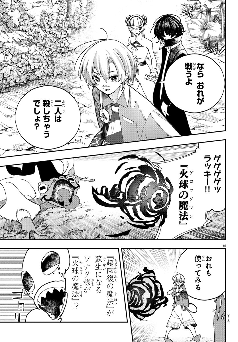 Sonata wa Ittai Dare Nanda - Chapter 3 - Page 15