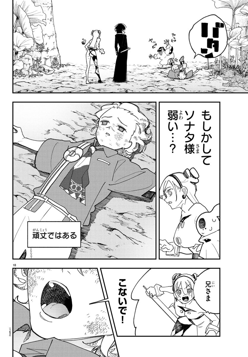 Sonata wa Ittai Dare Nanda - Chapter 3 - Page 18