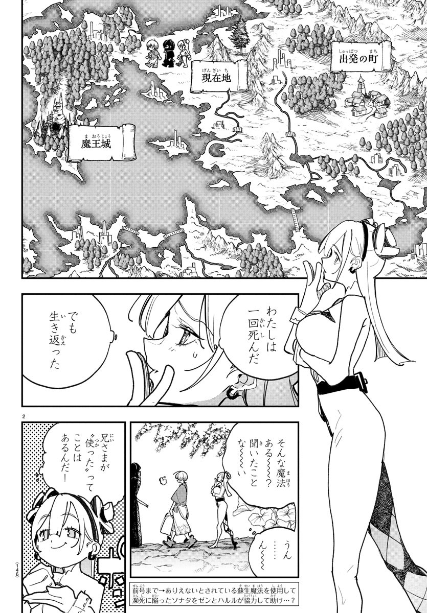 Sonata wa Ittai Dare Nanda - Chapter 3 - Page 2