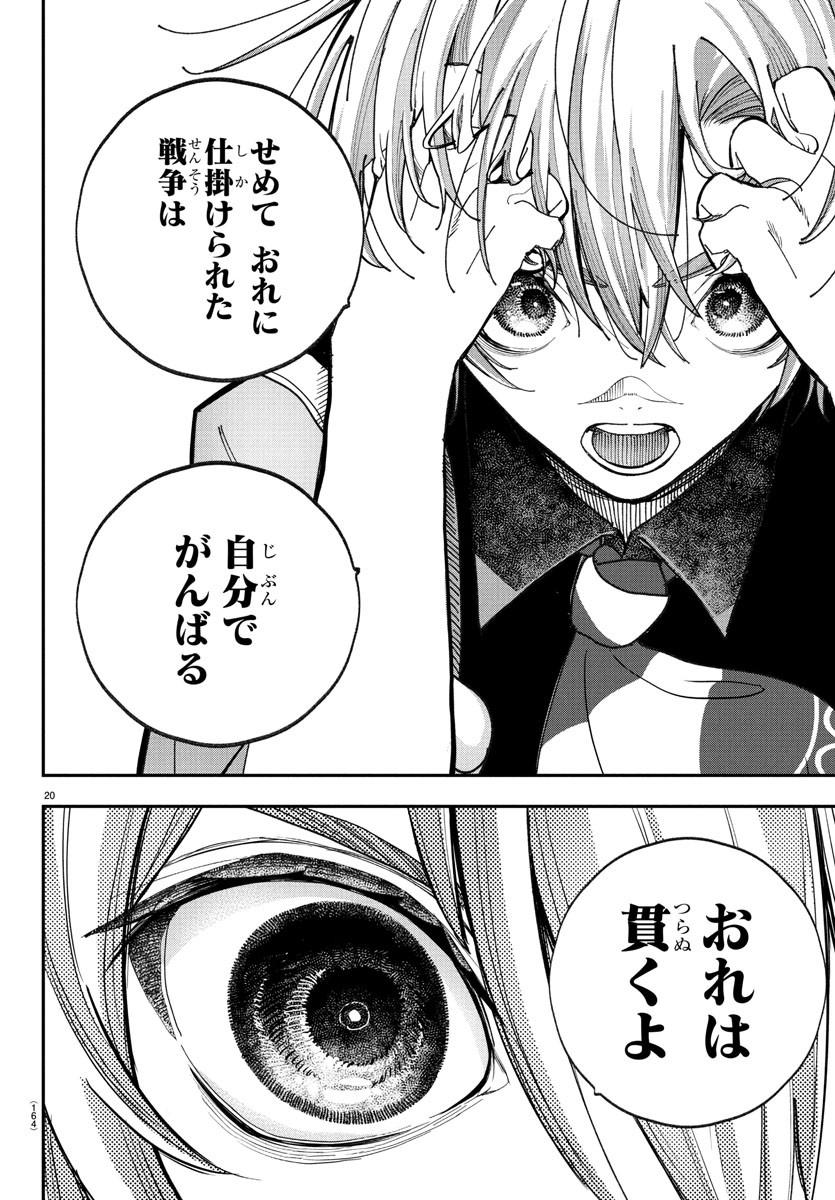 Sonata wa Ittai Dare Nanda - Chapter 3 - Page 20