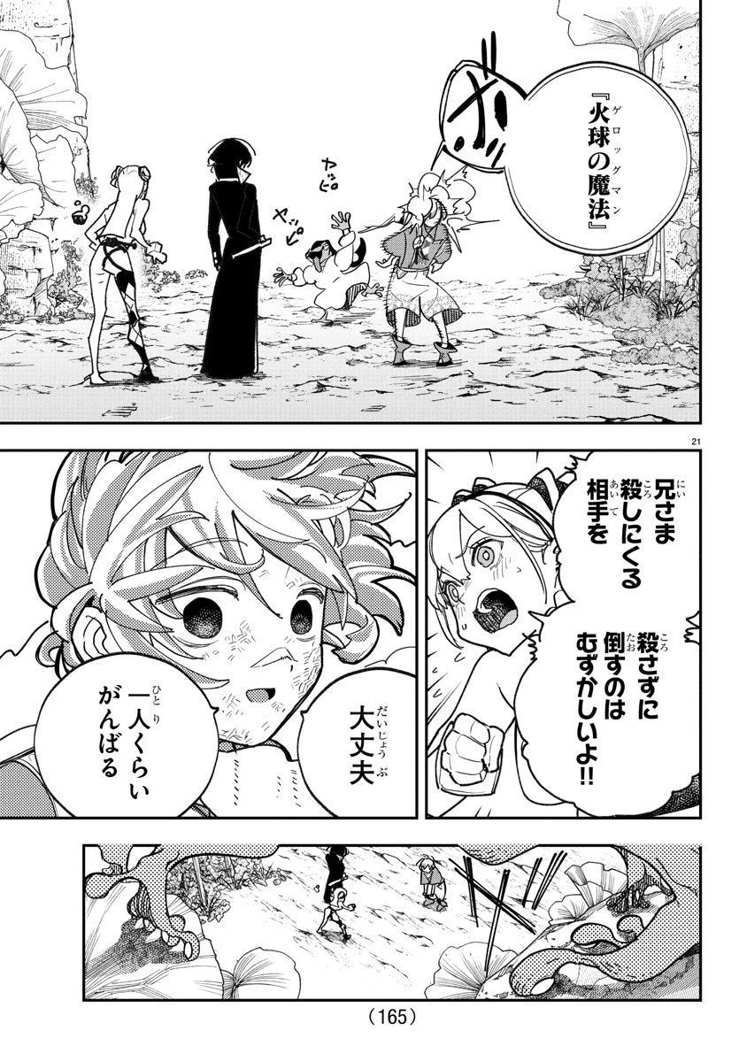 Sonata wa Ittai Dare Nanda - Chapter 3 - Page 21