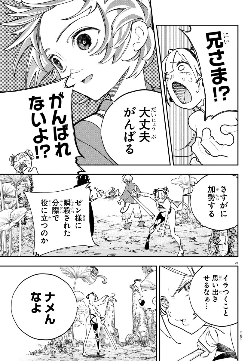 Sonata wa Ittai Dare Nanda - Chapter 3 - Page 23