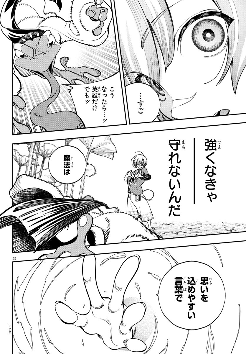 Sonata wa Ittai Dare Nanda - Chapter 3 - Page 26