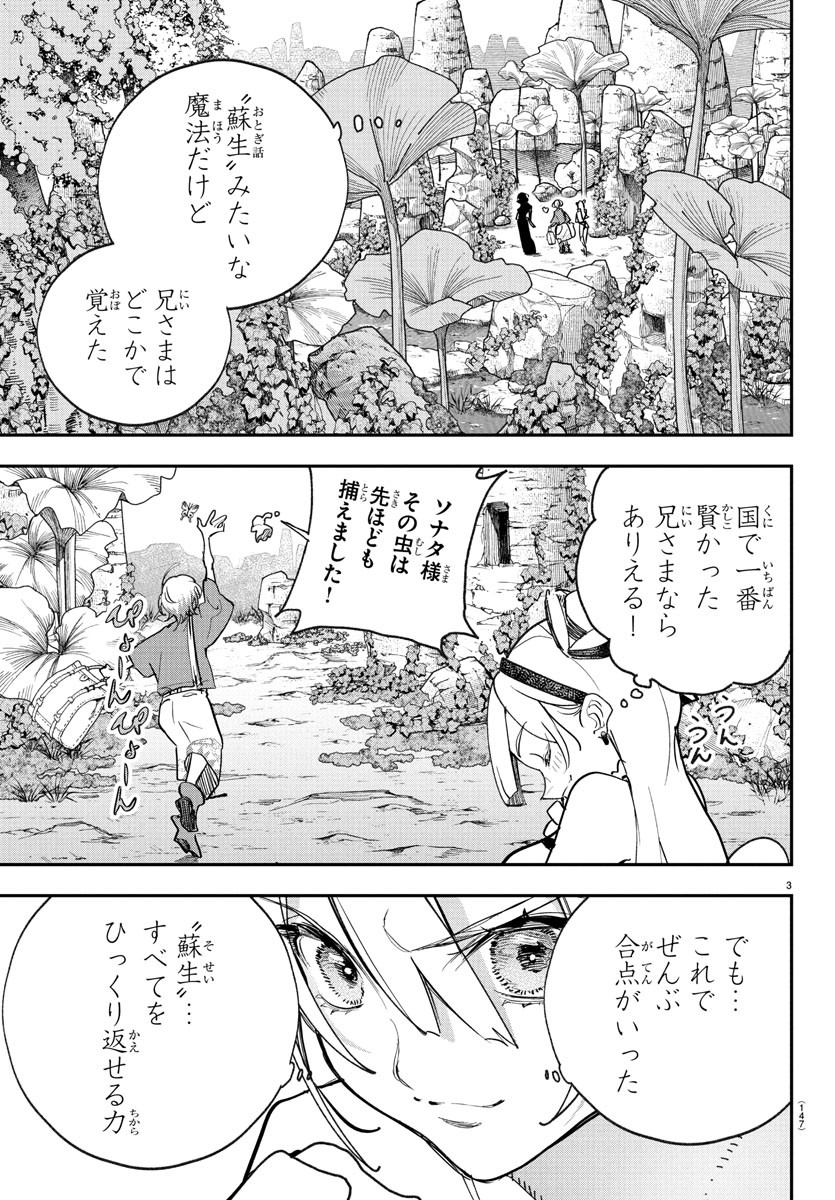 Sonata wa Ittai Dare Nanda - Chapter 3 - Page 3