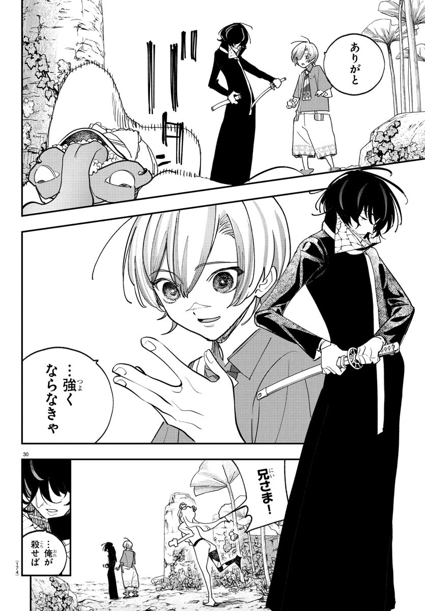 Sonata wa Ittai Dare Nanda - Chapter 3 - Page 30