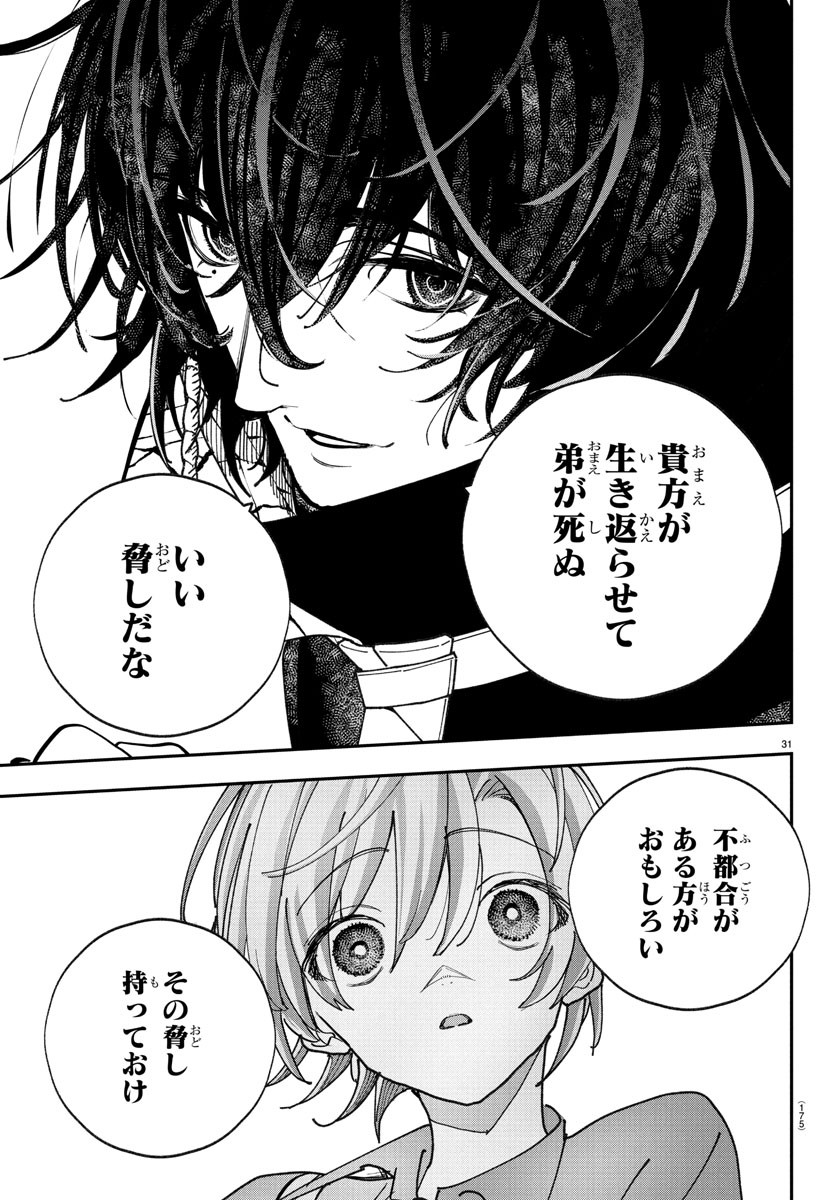 Sonata wa Ittai Dare Nanda - Chapter 3 - Page 31