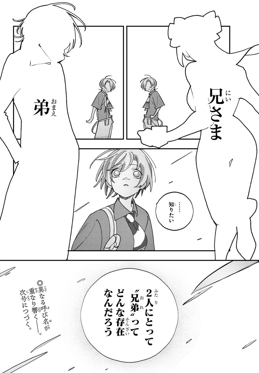 Sonata wa Ittai Dare Nanda - Chapter 3 - Page 32