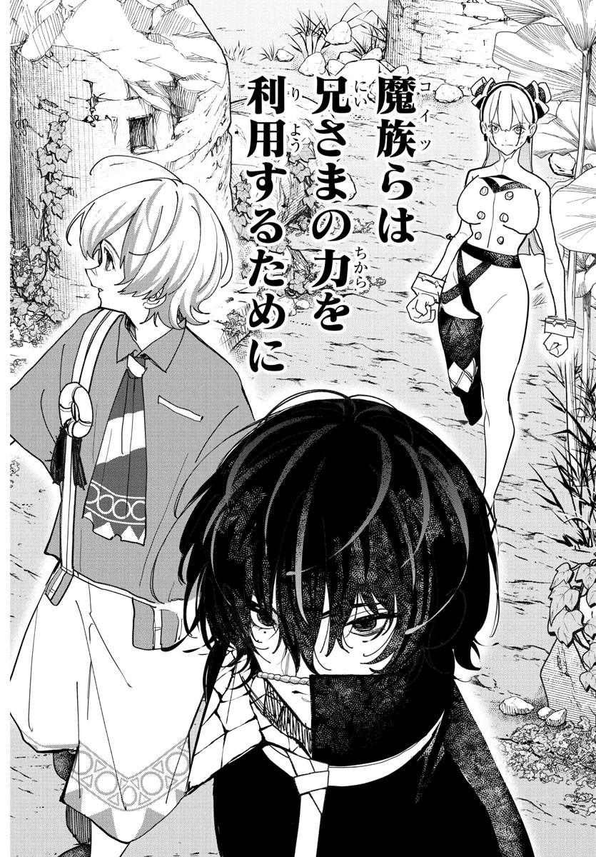 Sonata wa Ittai Dare Nanda - Chapter 3 - Page 4