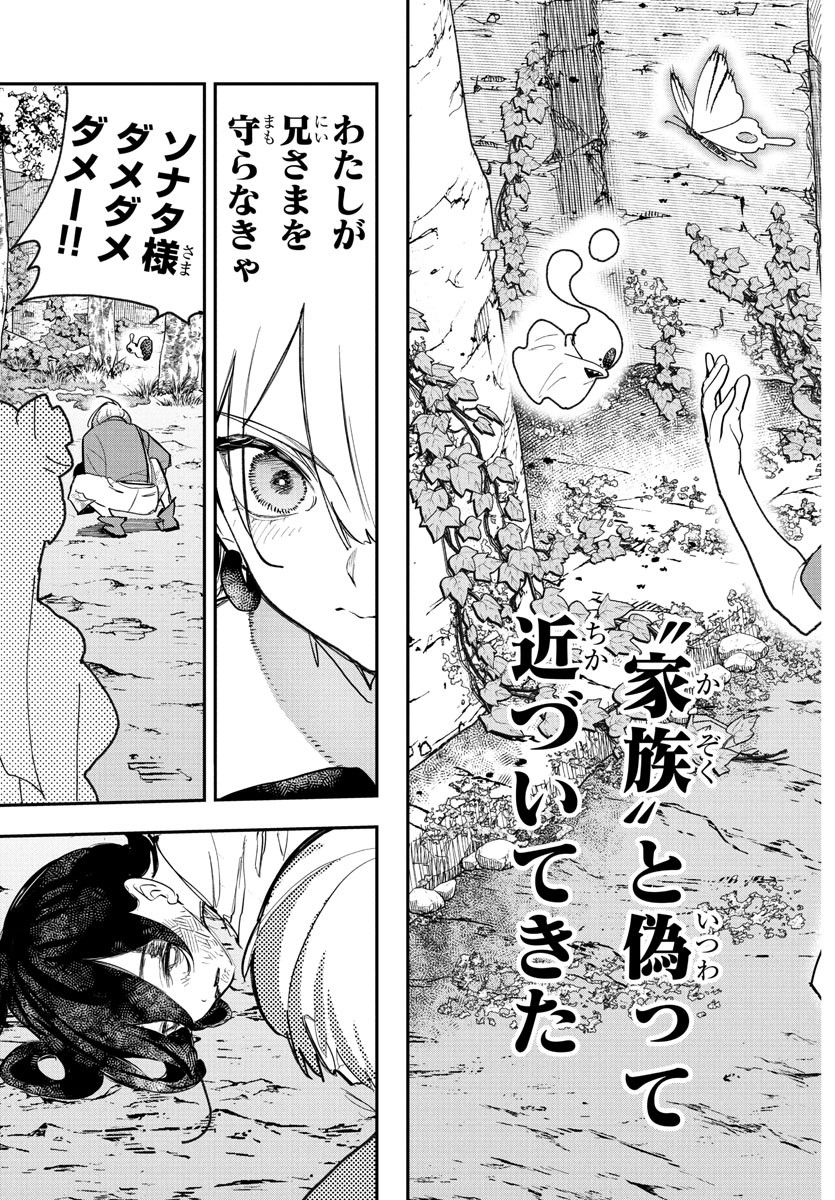 Sonata wa Ittai Dare Nanda - Chapter 3 - Page 5