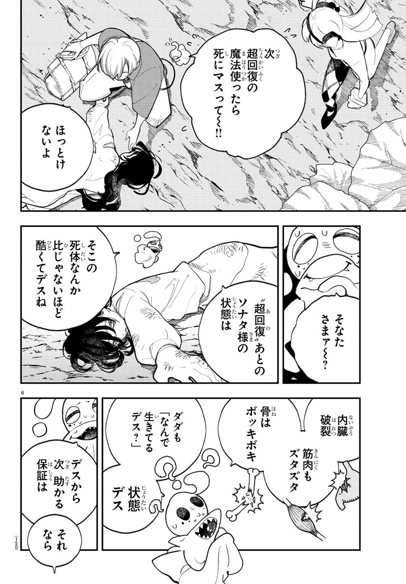 Sonata wa Ittai Dare Nanda - Chapter 3 - Page 6