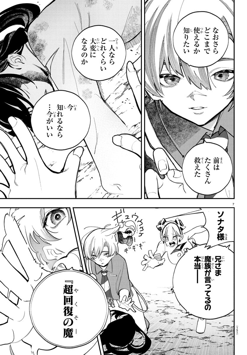 Sonata wa Ittai Dare Nanda - Chapter 3 - Page 7