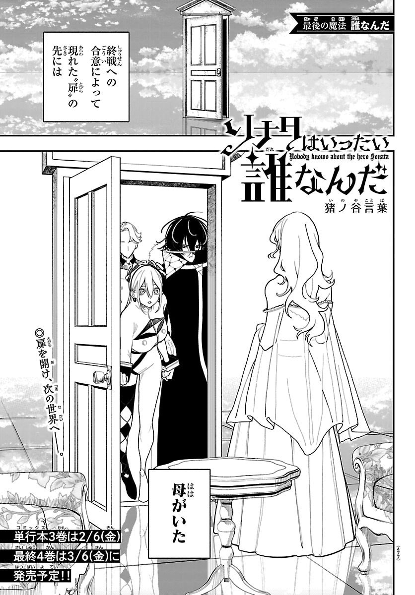 Sonata wa Ittai Dare Nanda - Chapter 32 - Page 1