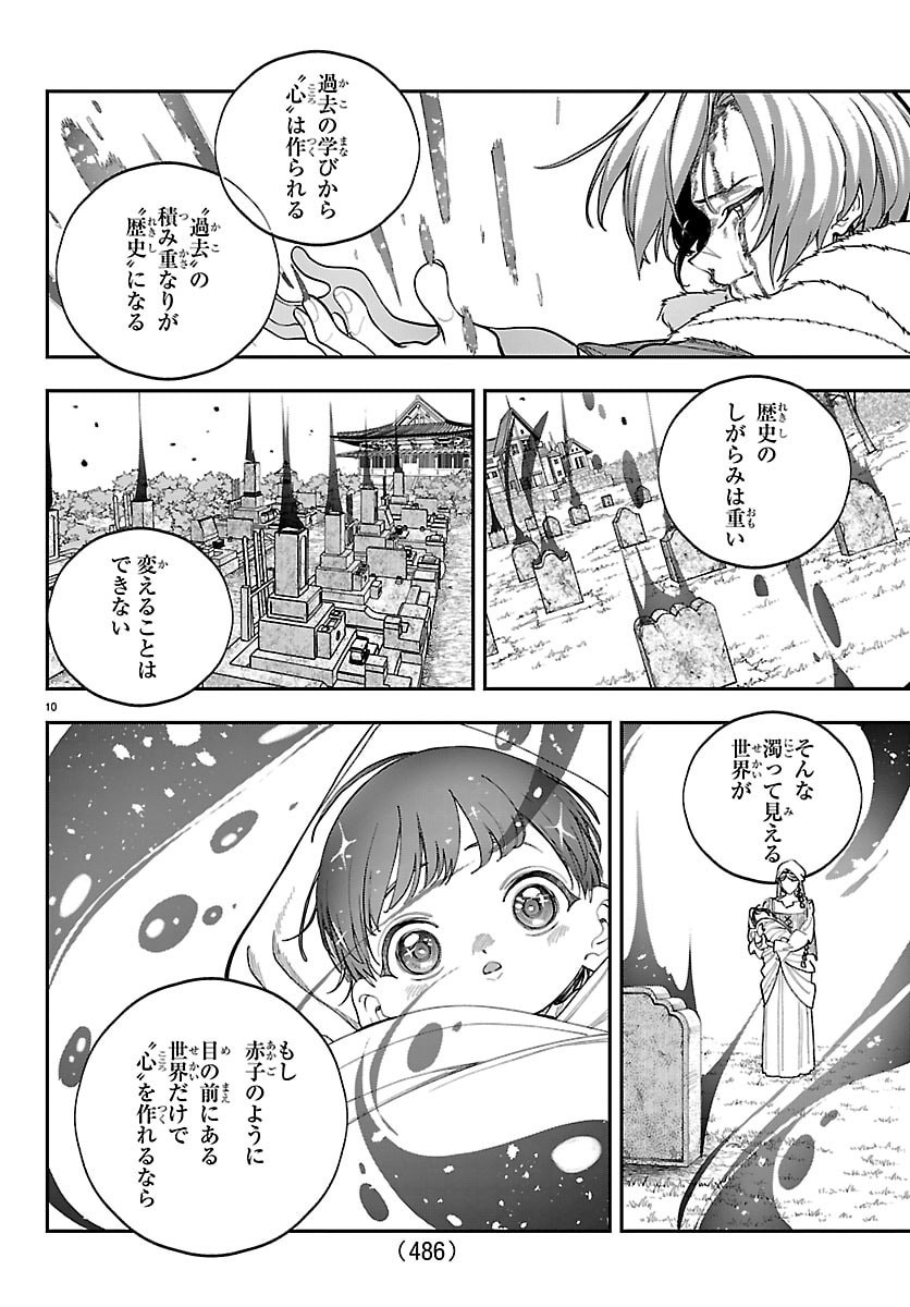 Sonata wa Ittai Dare Nanda - Chapter 32 - Page 10