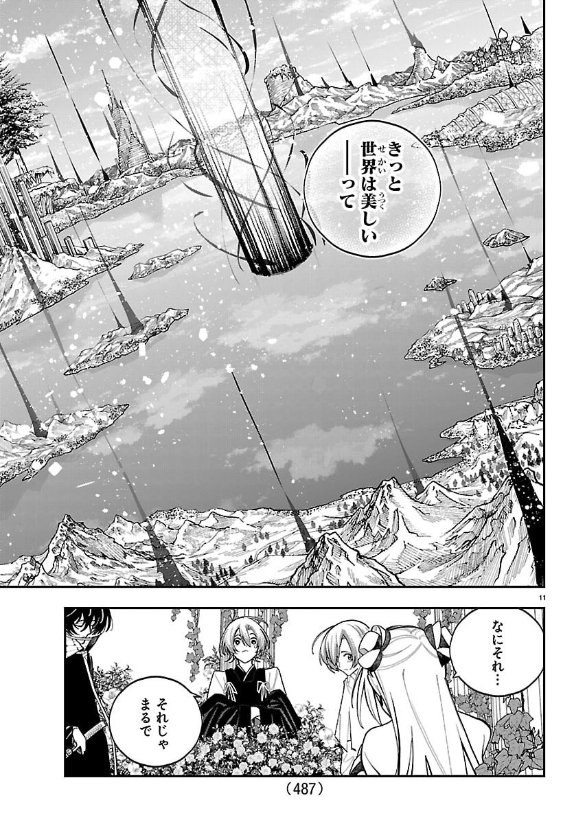 Sonata wa Ittai Dare Nanda - Chapter 32 - Page 11