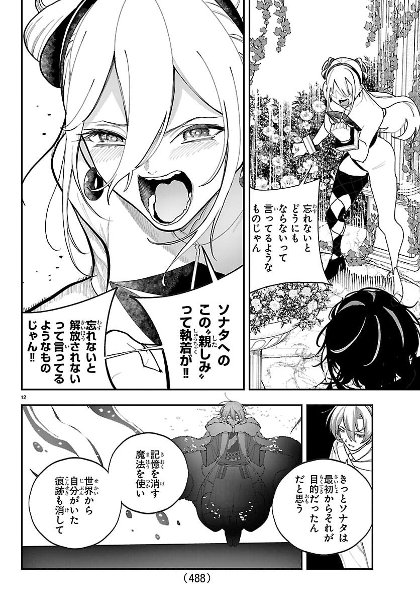 Sonata wa Ittai Dare Nanda - Chapter 32 - Page 12
