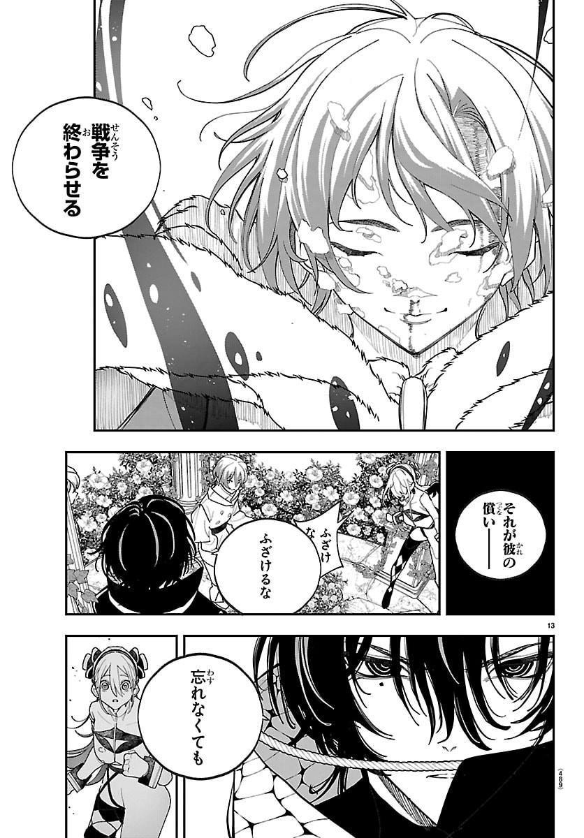 Sonata wa Ittai Dare Nanda - Chapter 32 - Page 13