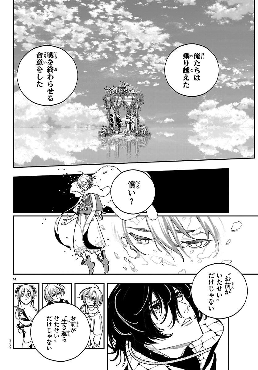 Sonata wa Ittai Dare Nanda - Chapter 32 - Page 14
