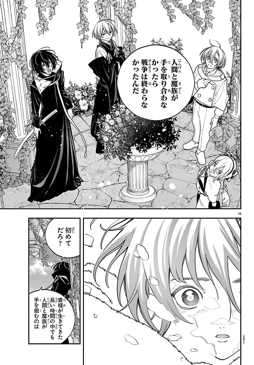 Sonata wa Ittai Dare Nanda - Chapter 32 - Page 15