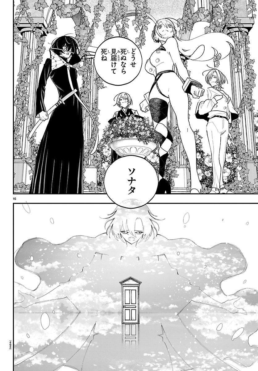 Sonata wa Ittai Dare Nanda - Chapter 32 - Page 16