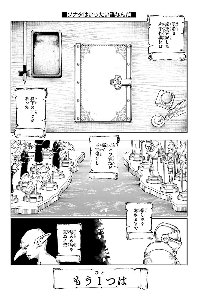 Sonata wa Ittai Dare Nanda - Chapter 32 - Page 18