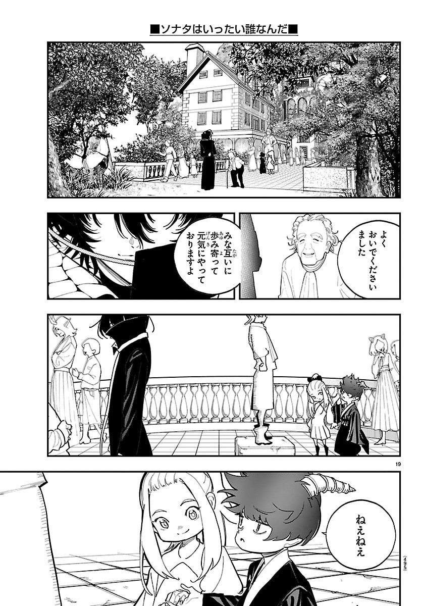 Sonata wa Ittai Dare Nanda - Chapter 32 - Page 19