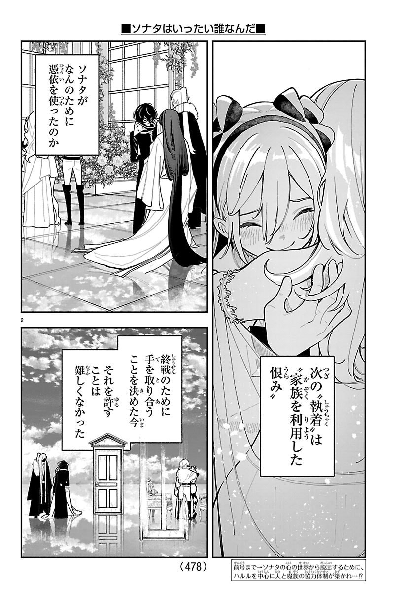 Sonata wa Ittai Dare Nanda - Chapter 32 - Page 2