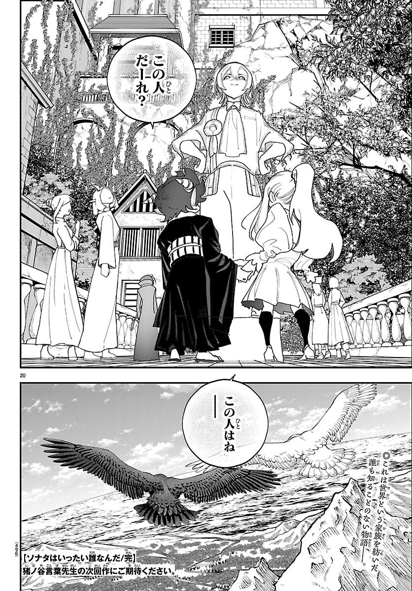 Sonata wa Ittai Dare Nanda - Chapter 32 - Page 20