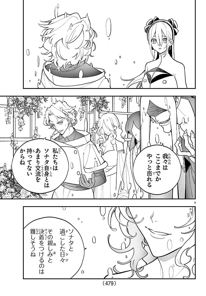 Sonata wa Ittai Dare Nanda - Chapter 32 - Page 3