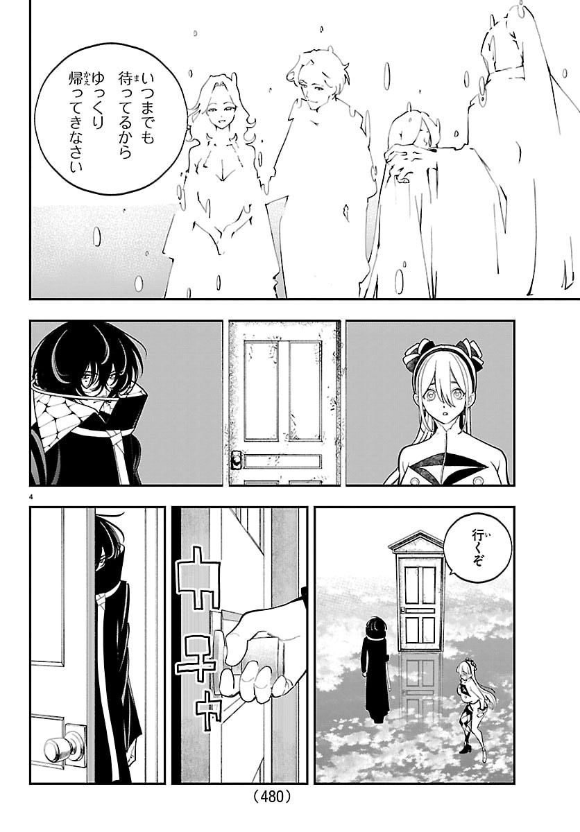 Sonata wa Ittai Dare Nanda - Chapter 32 - Page 4