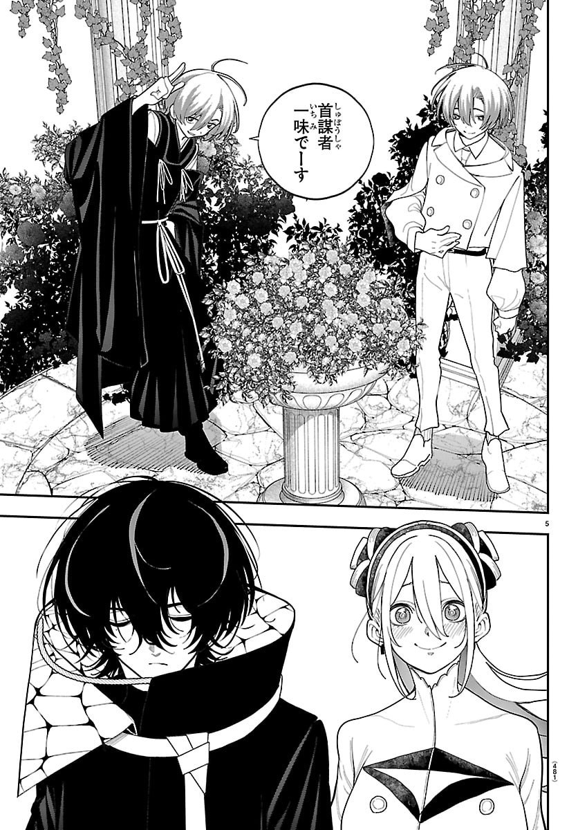 Sonata wa Ittai Dare Nanda - Chapter 32 - Page 5