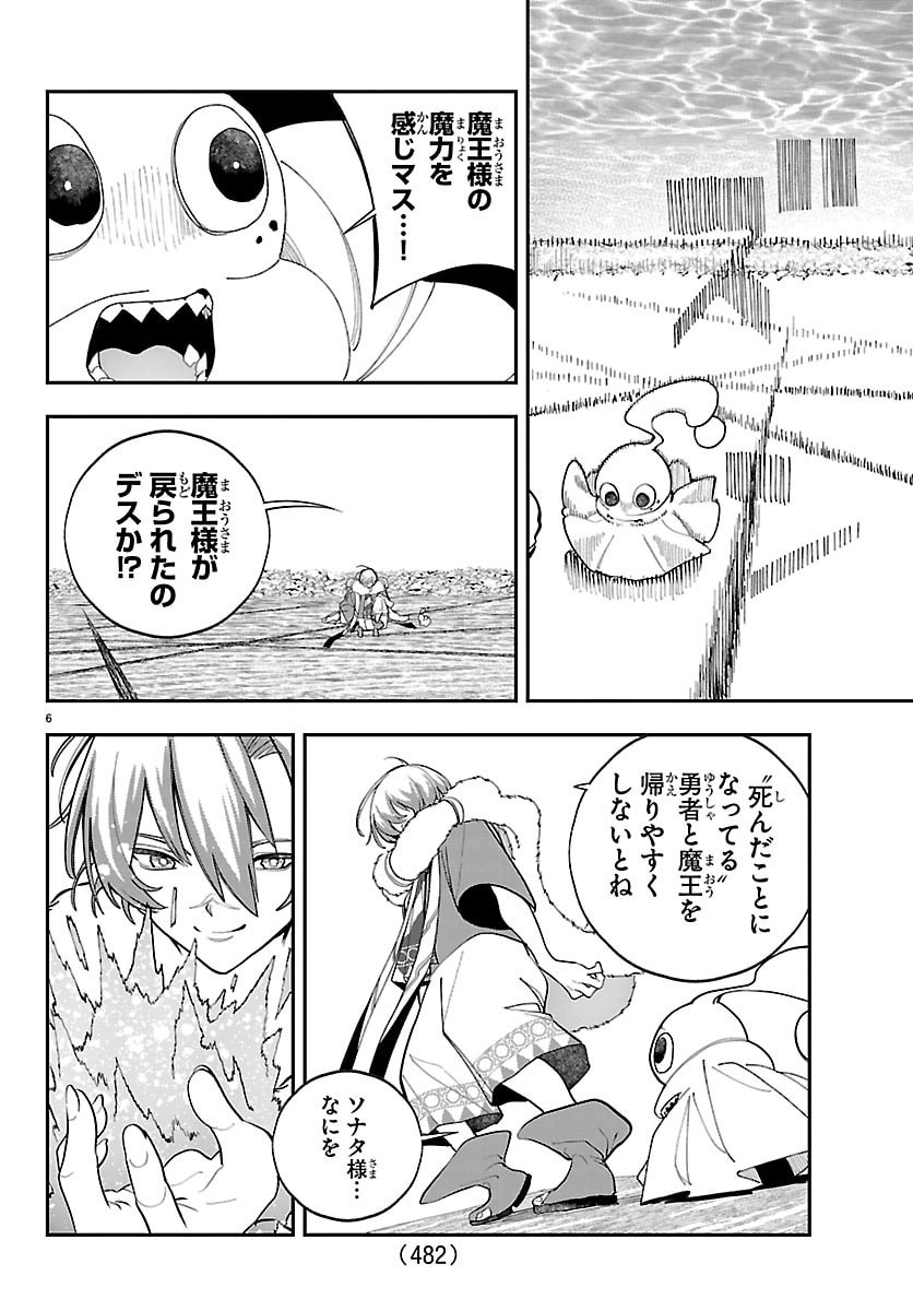 Sonata wa Ittai Dare Nanda - Chapter 32 - Page 6