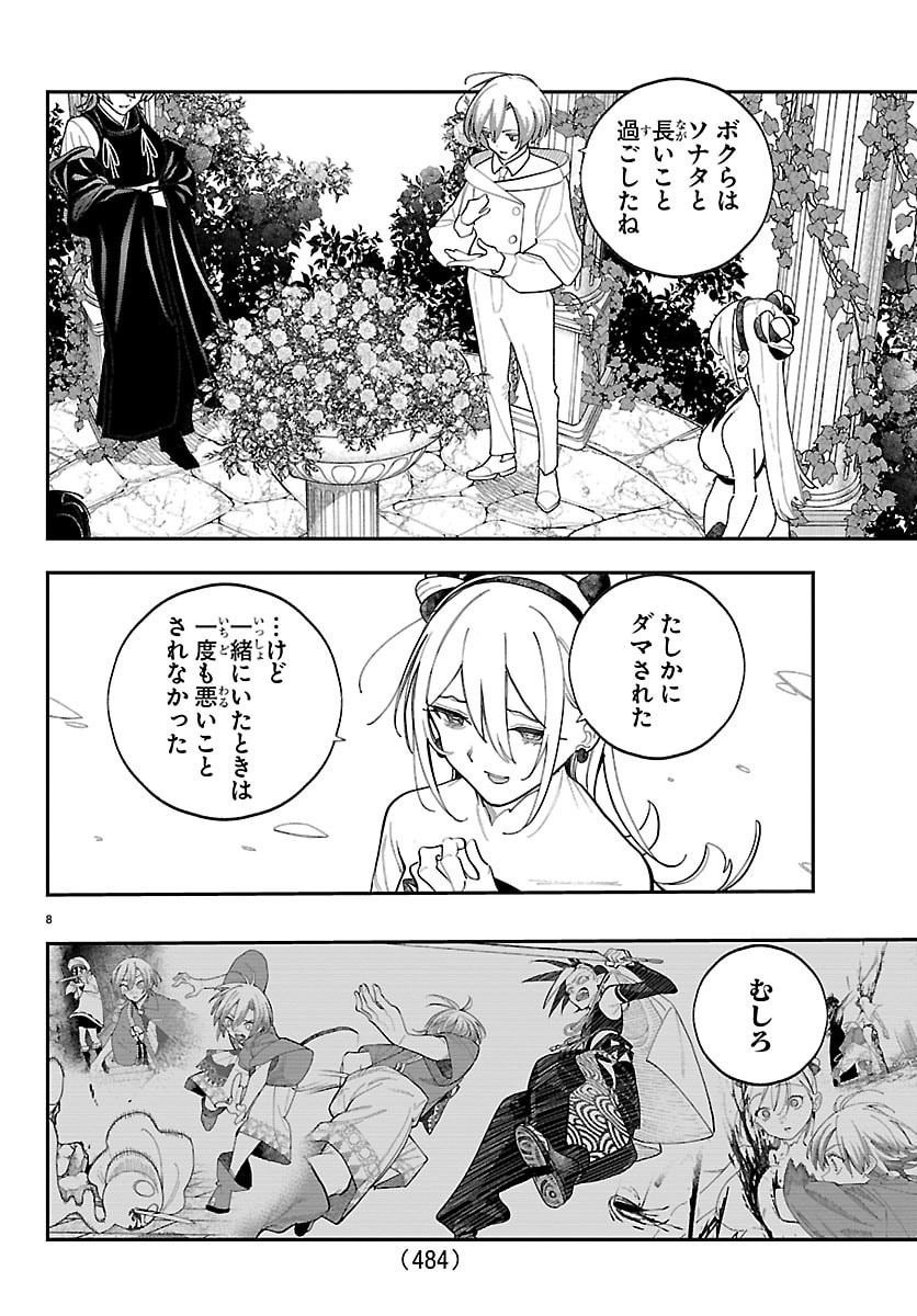 Sonata wa Ittai Dare Nanda - Chapter 32 - Page 8