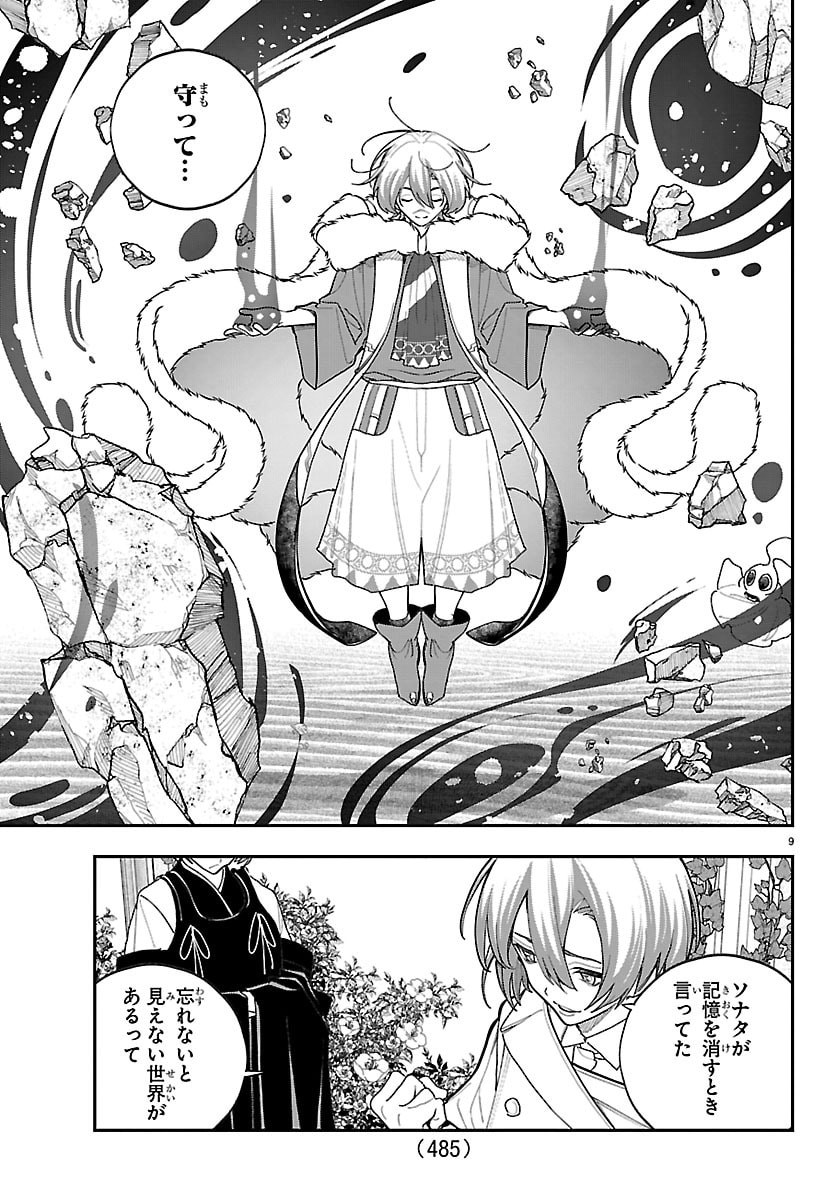 Sonata wa Ittai Dare Nanda - Chapter 32 - Page 9