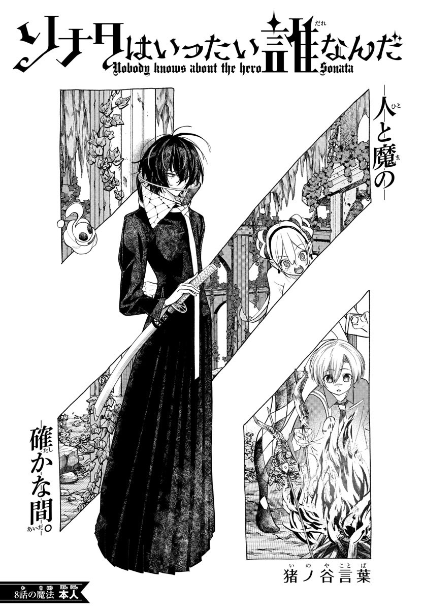 Sonata wa Ittai Dare Nanda - Chapter 8 - Page 1