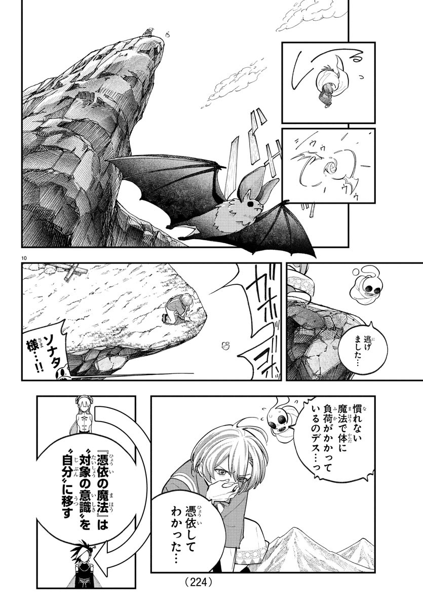 Sonata wa Ittai Dare Nanda - Chapter 8 - Page 10