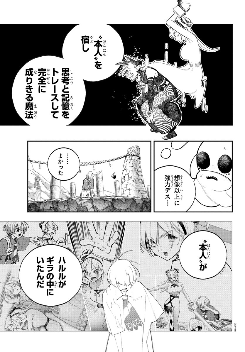 Sonata wa Ittai Dare Nanda - Chapter 8 - Page 11