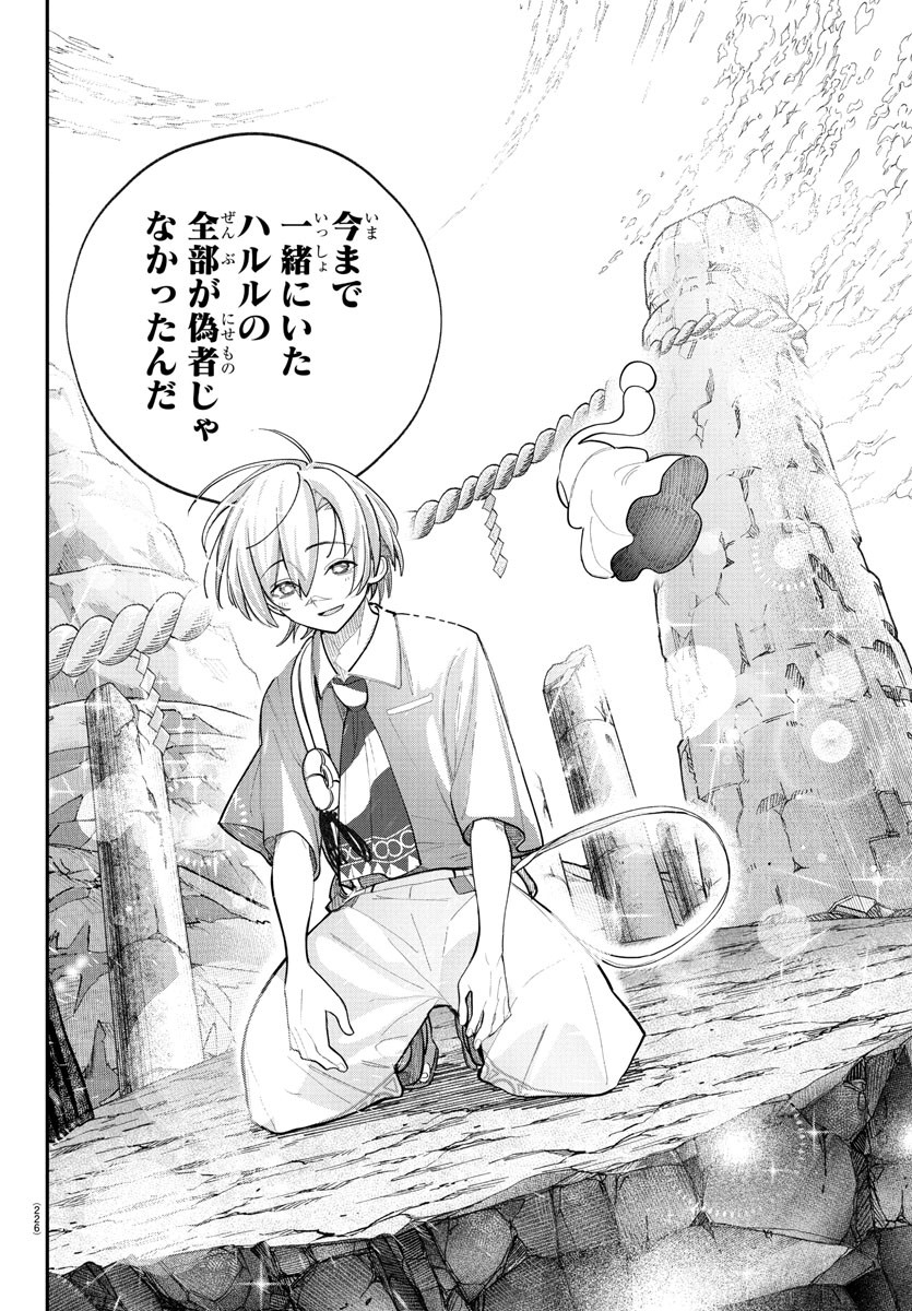 Sonata wa Ittai Dare Nanda - Chapter 8 - Page 12