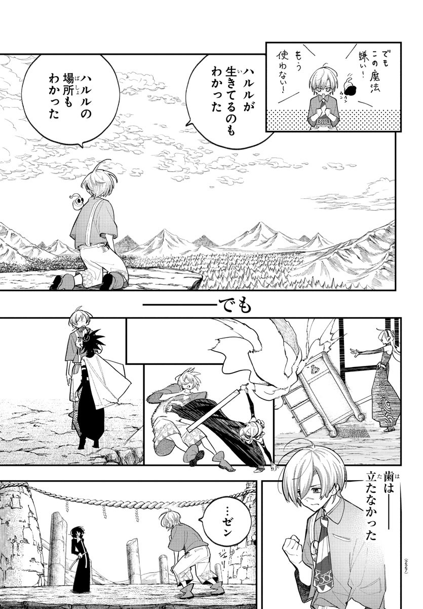 Sonata wa Ittai Dare Nanda - Chapter 8 - Page 13